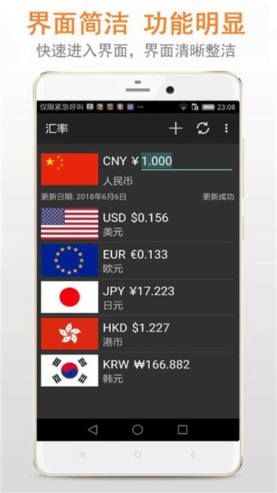 汇率换算器应用软件
