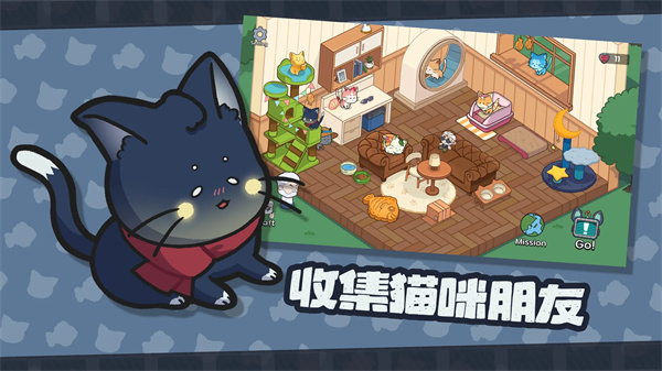 猫咪任务手游截图