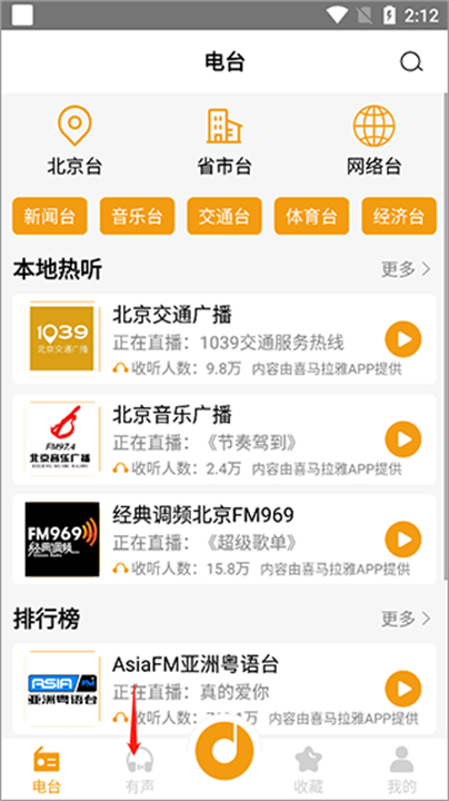 手机收音机收听应用