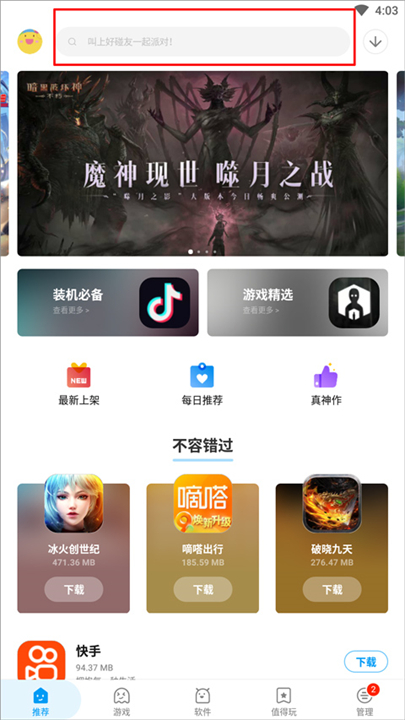 应用汇商店app单机版