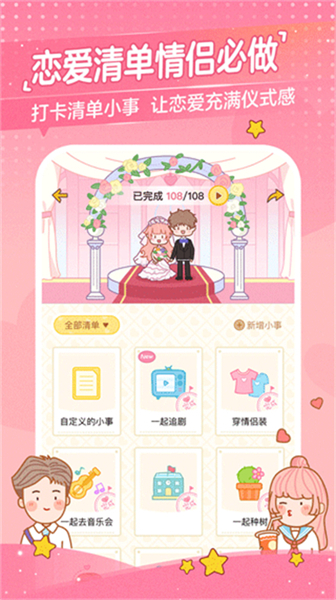 心动日常记录软件2025