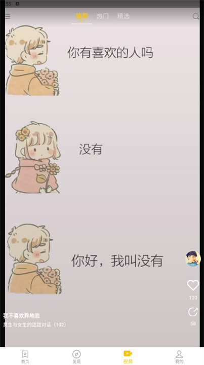 土味情话大全软件2025
