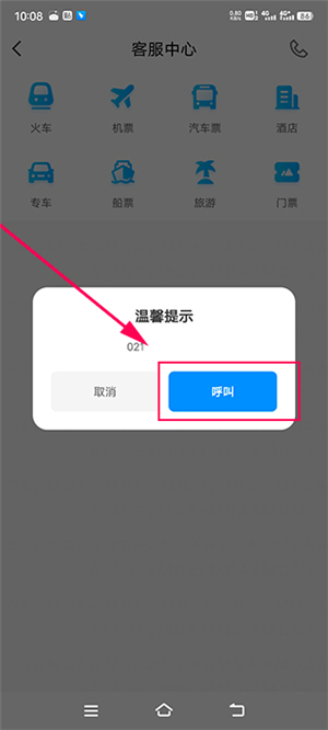 智行火车票app下载