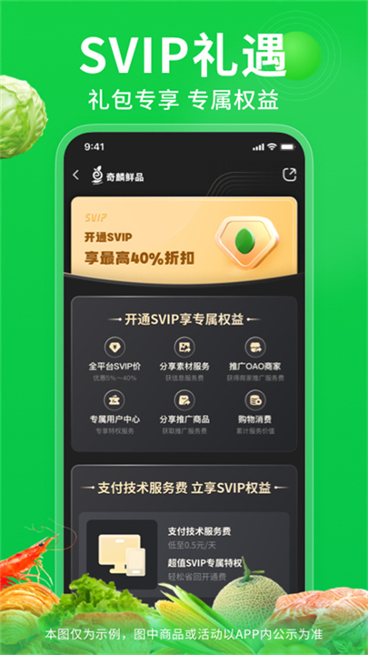 奇麟鲜品购买软件