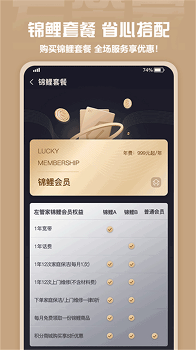 左管家生活服务app
