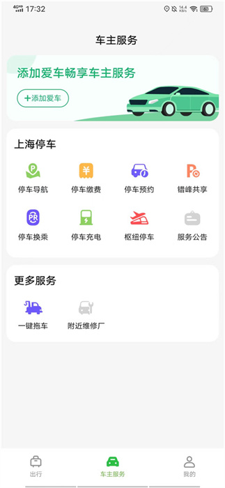 随申行APP