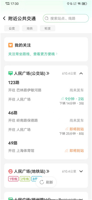 随申行APP