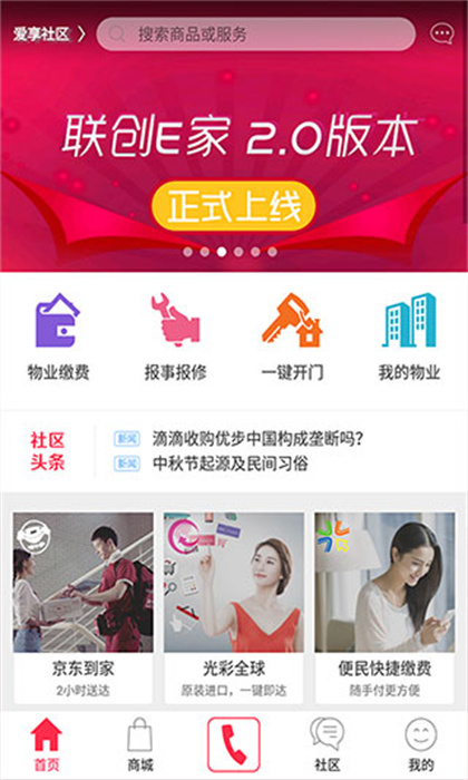 联创E家APP安卓版