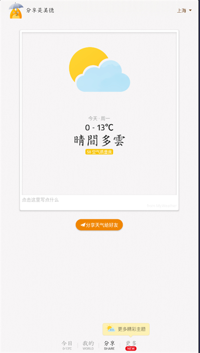 我的天气预报软件