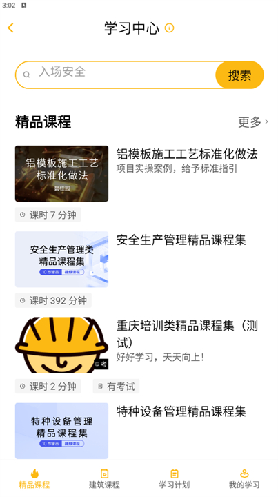建造工资讯应用软件