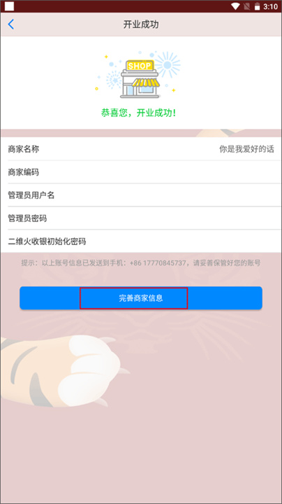二维火掌柜APP