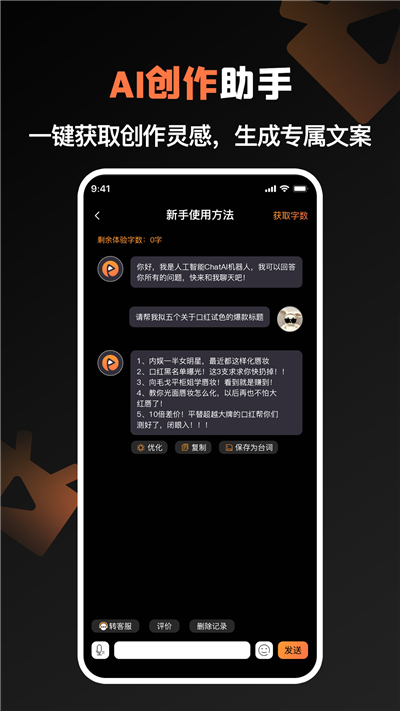 提词猫提词器