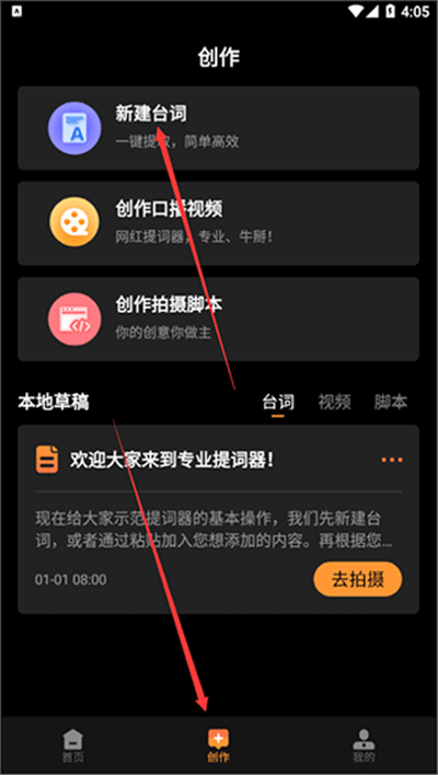 提词猫提词器