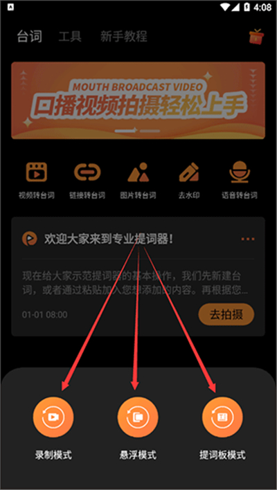 提词猫提词器