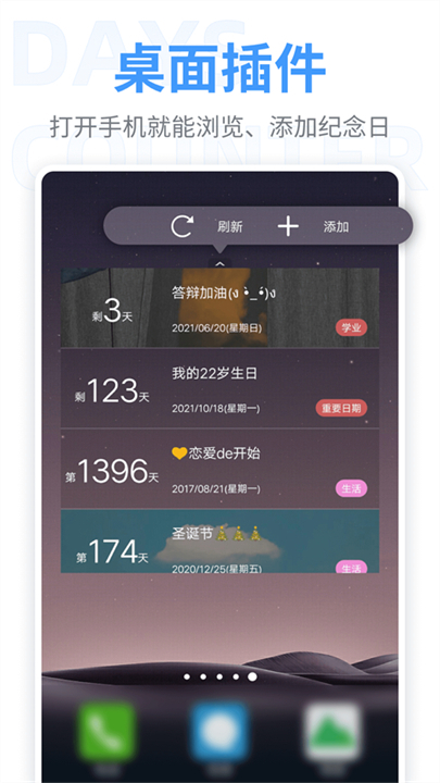 纪念日记录软件