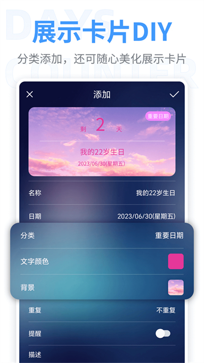 纪念日记录软件