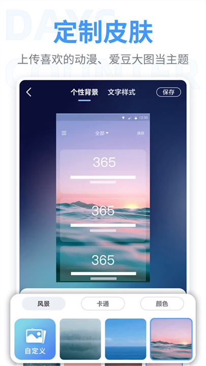 纪念日记录软件