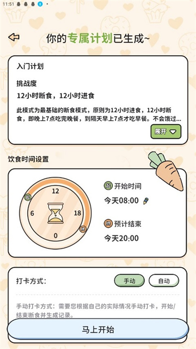 喵喵轻断食APP手机版