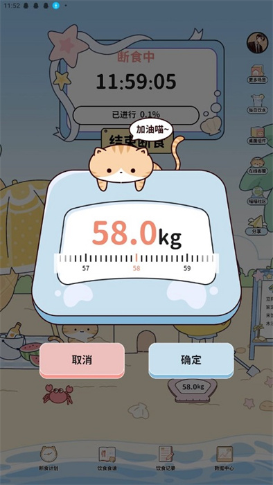 喵喵轻断食APP手机版