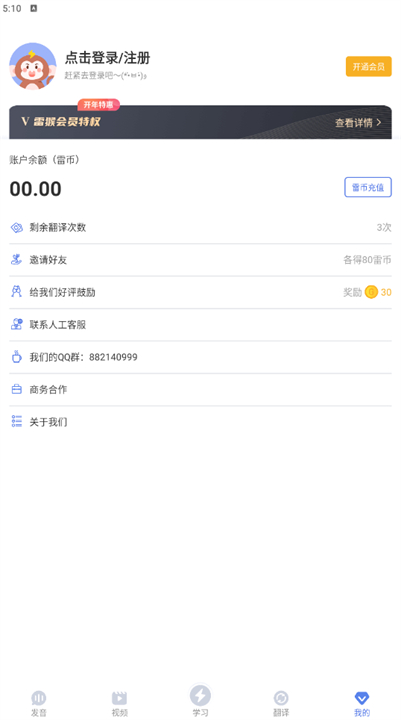 雷猴粤语软件
