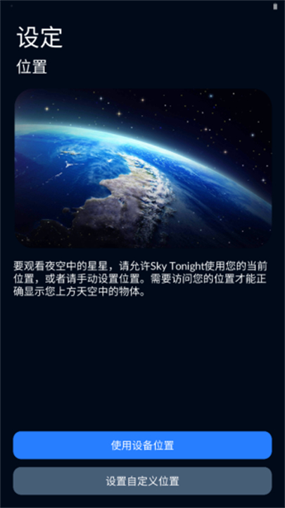 星空地图观星单机版