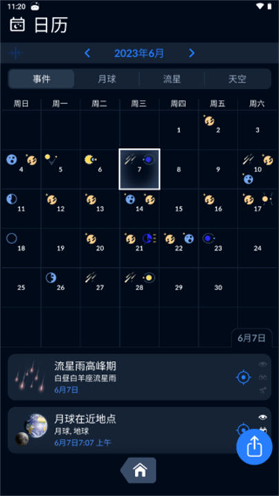 星空地图观星单机版