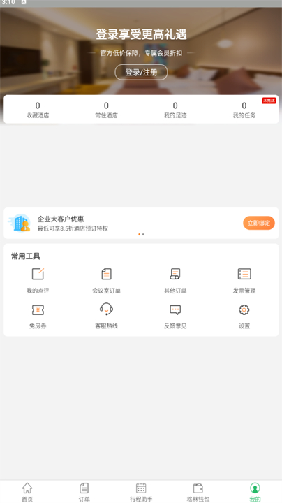 格林豪泰酒店预订