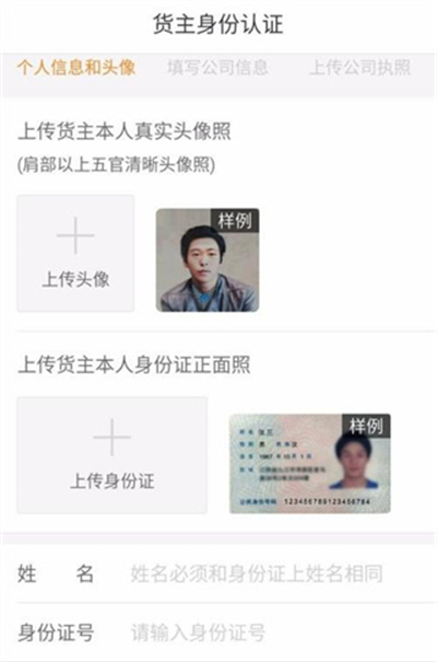 运满满货主手机版