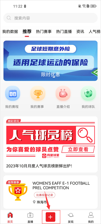 我是球星直播软件