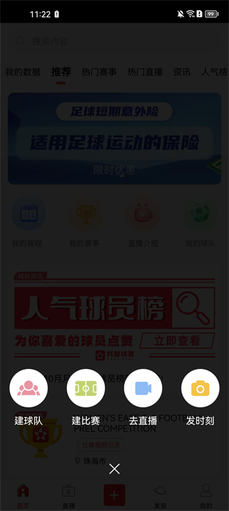 我是球星直播软件