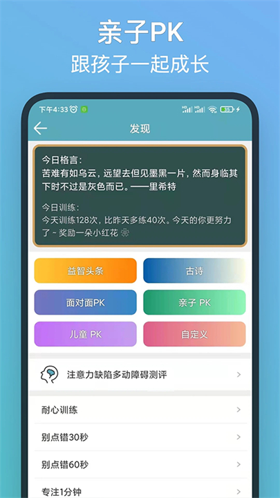 注意力训练软件
