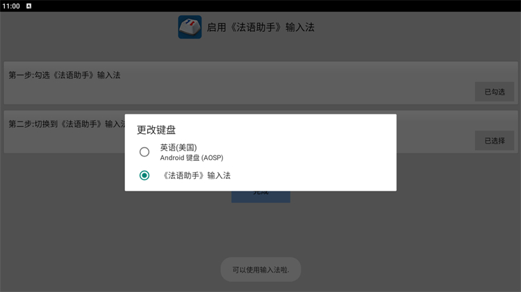 法语助手输入法手机版