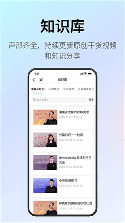 管乐迷乐器基础