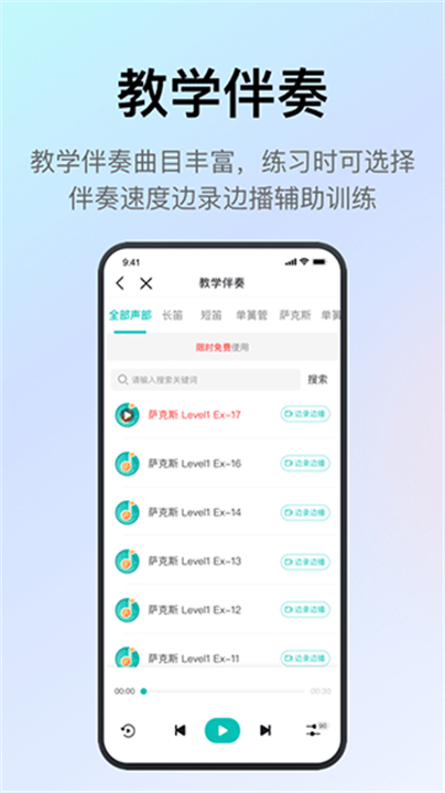管乐迷乐器基础