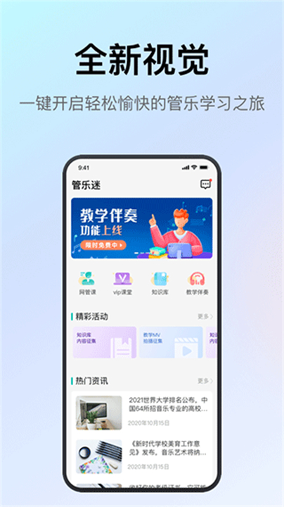 管乐迷乐器基础
