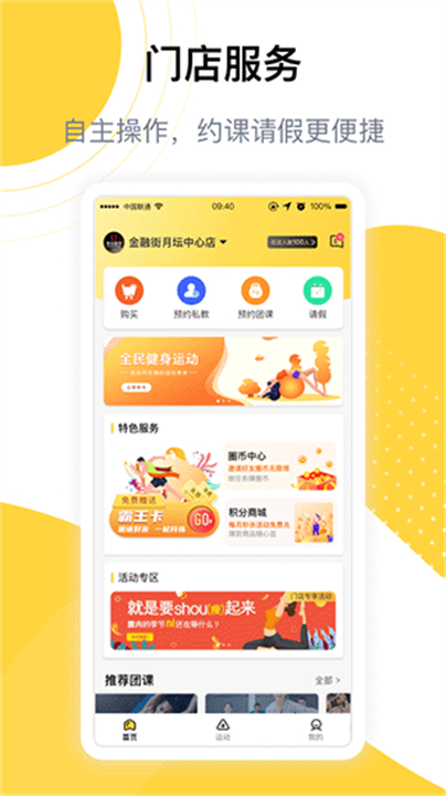 练多多健身流汗教程