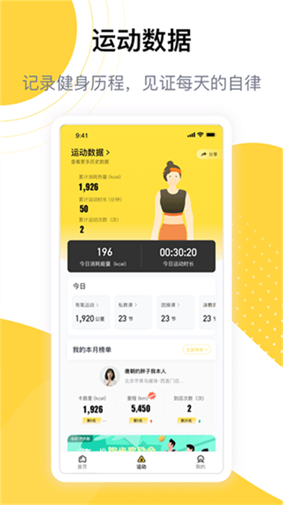 练多多健身流汗教程