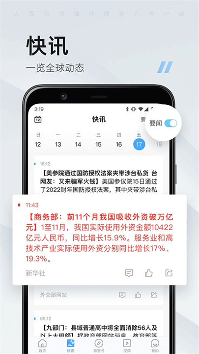 海客新闻资讯
