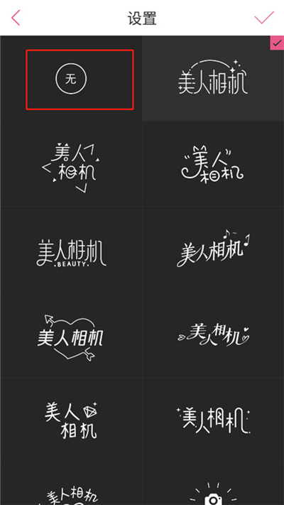 美人相机软件