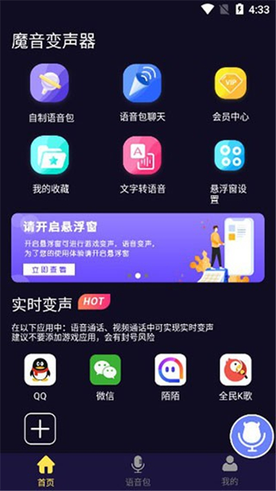 魔音变声器app