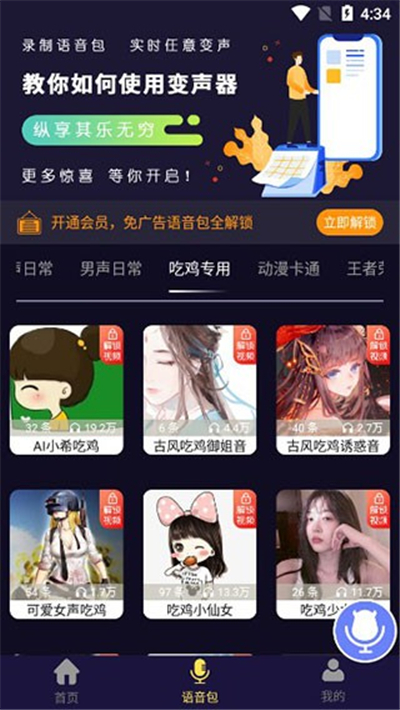 魔音变声器app