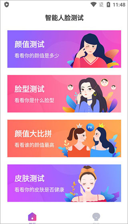 智能人脸测试应用软件