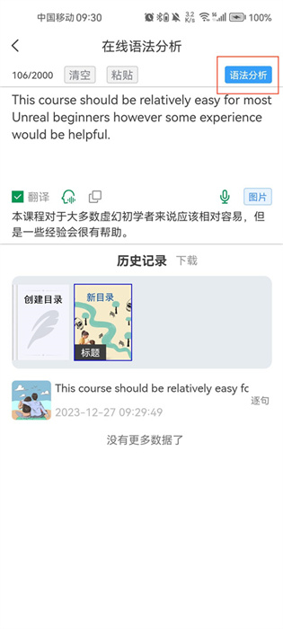 语法分析助手APP