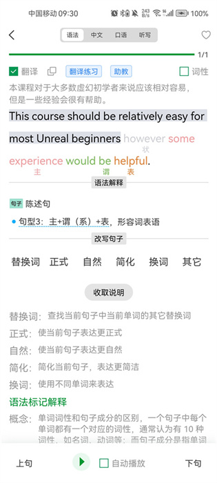 语法分析助手APP