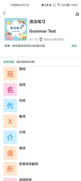 语法分析助手APP