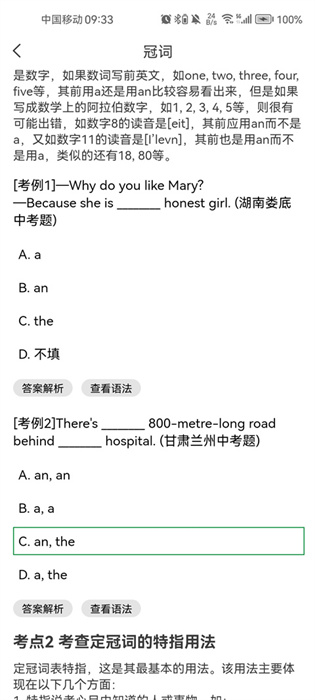 语法分析助手APP