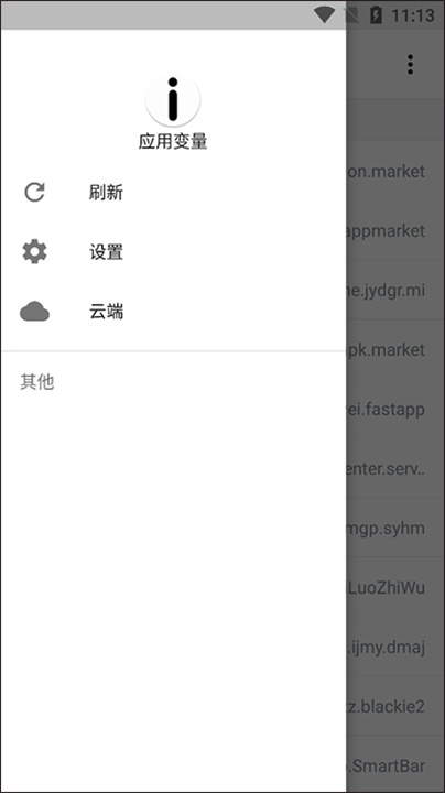 应用变量软件