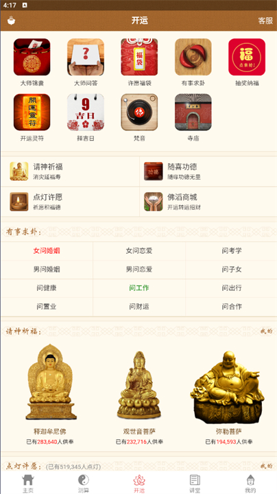旺运大师算命软件2025