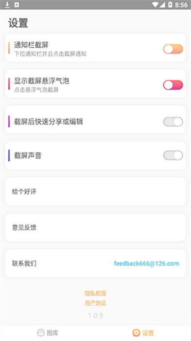 截屏助手APP