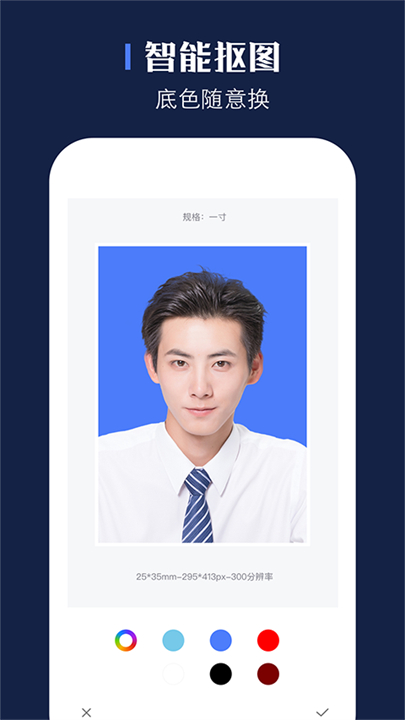 证照之星抠图教程